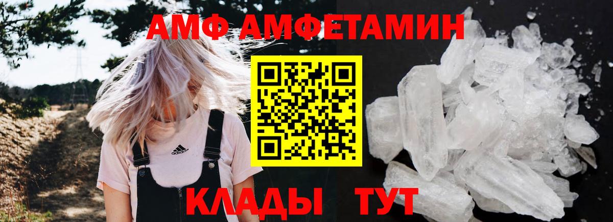 АМФ Розовый Видное