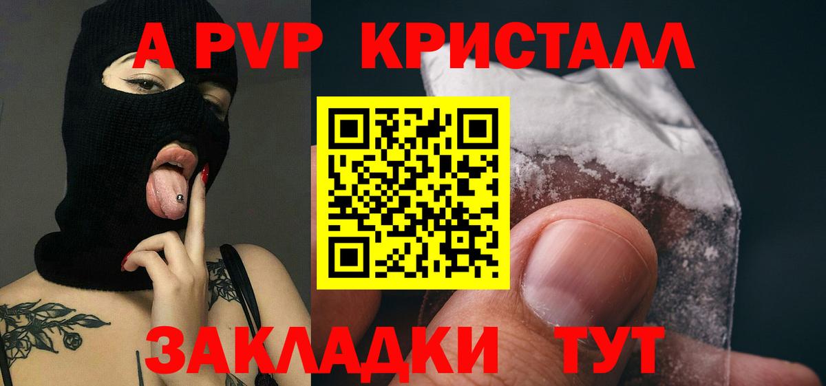 Alpha PVP СК КРИС  Вход с VPN  A PVP кристаллы  Видное  А ПВП СК 