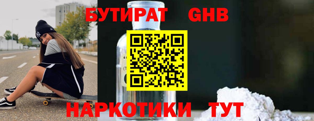 Бутират буратино Видное