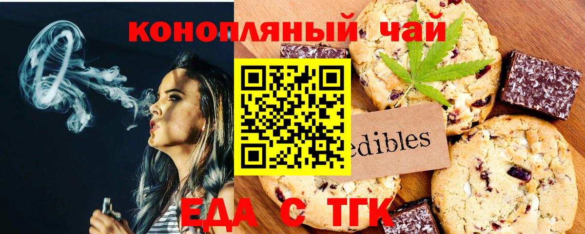Видное  Еда ТГК конопля  Вход с VPN 