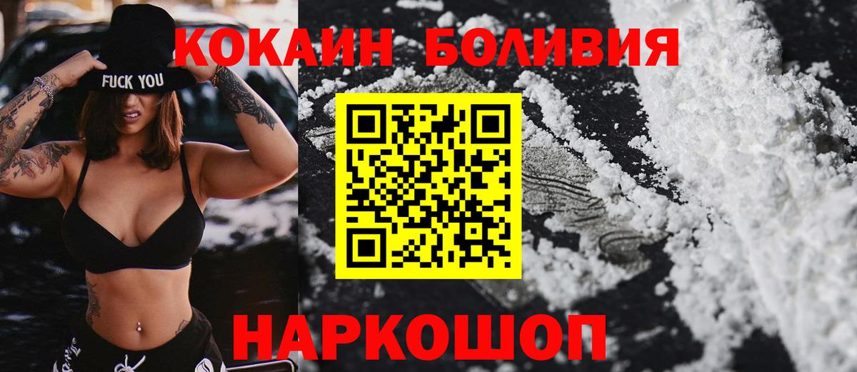 Кокаин Боливия  Вход с VPN  Видное  COCAIN 99% 