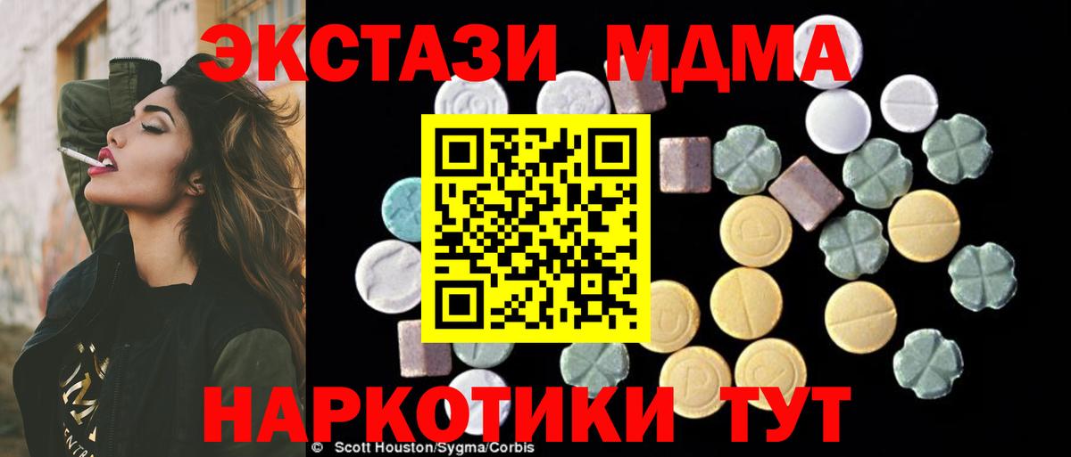 МДМА молли  МДМА кристаллы  Вход с VPN  Видное 