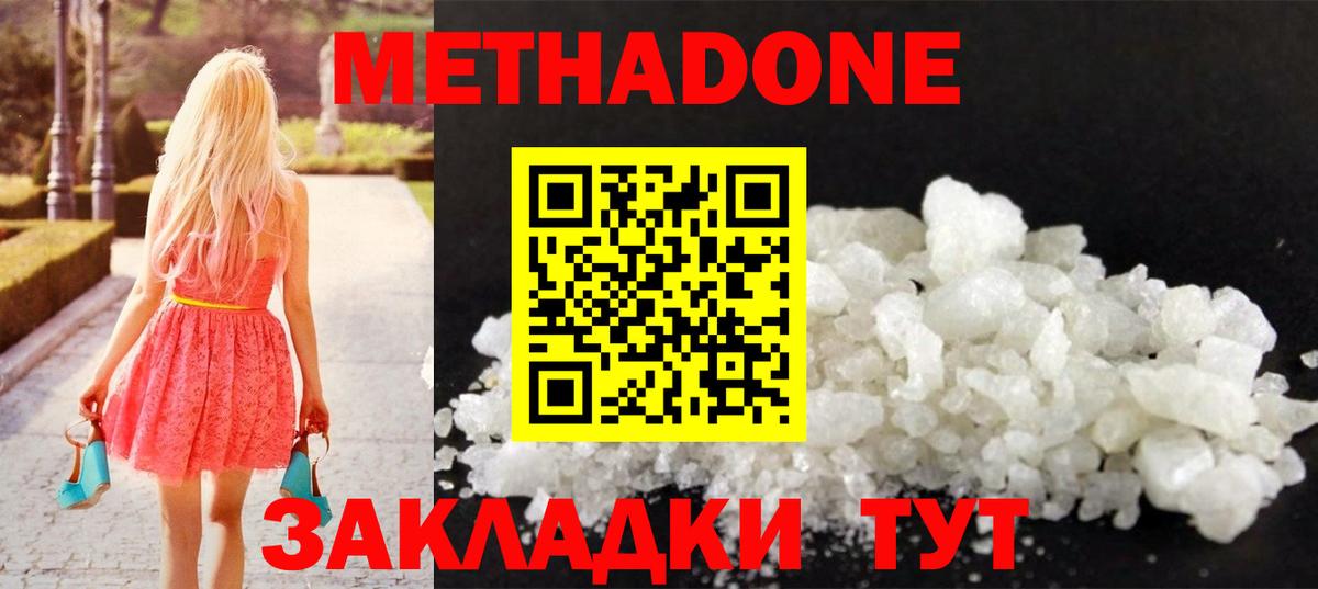 МЕТАДОН VHQ Видное