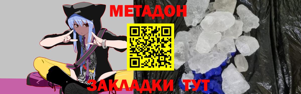 МЕТАДОН мёд  Вход с VPN  Видное  МЕТАДОН кристалл 