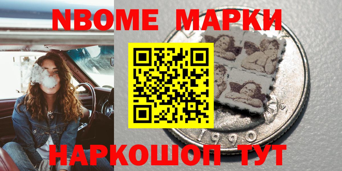 Марки NBOMe 1,8мг  Марки NBOMe 1,8мг  Видное  Вход с VPN 
